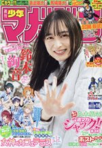 WEEKLY SHONEN MAGAZINE (2022) N°16 3/30 (VO JAPONAIS)