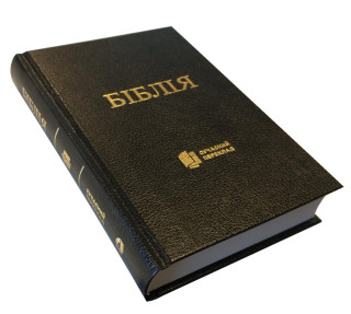 Ukrainien, Bible complète
