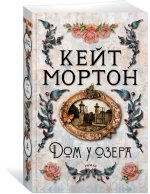 Дом у озера