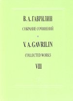 Собрание сочинений. Том 8. Сюита из балета 