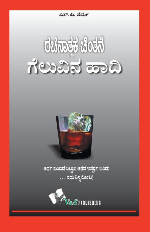 Success Through Positive Thinking(Kannada)