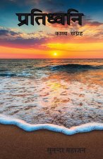 Pratidhwani