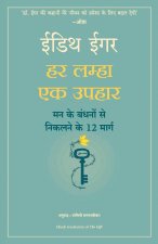 HAR LAMHA EK UPHAAR