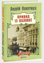 Привид із Валової (тв)