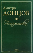 Геополітика