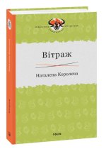 Вітраж