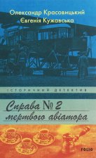 Case of the Dead Aviator