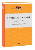 Сторінка з книги