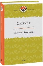 Силует