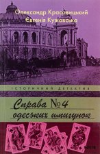 Case of Odesa Spies