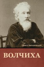 Волчиха