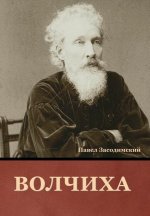 Волчиха
