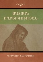 Մատյան ողբերգության