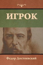 Игрок