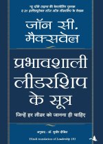 PRABHAVSHALI LEADERSHIP KE SUTRA
