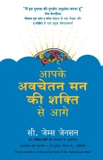 AAPKE AVCHETAN MAN KI SHAKTI SE AAGE