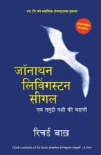 JONATHAN LIVINGSTON SEAGULL
