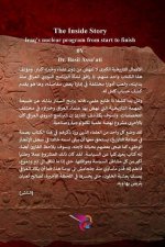 القصة من الداخل: البرنامج