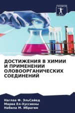 DOSTIZhENIYa V HIMII I PRIMENENII OLOVOORGANIChESKIH SOEDINENIJ