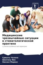 Medicinskie chrezwychajnye situacii w stomatologicheskoj praktike