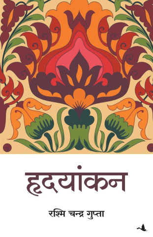 HRIDAYANKAN
