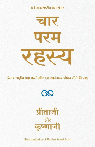 CHAR PARAM RAHASYA
