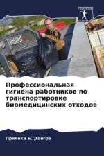 Professional'naq gigiena rabotnikow po transportirowke biomedicinskih othodow