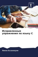 Isprawlennye uprazhneniq po qzyku C
