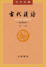 Gudai Hanyu 1 (4ème ed.)