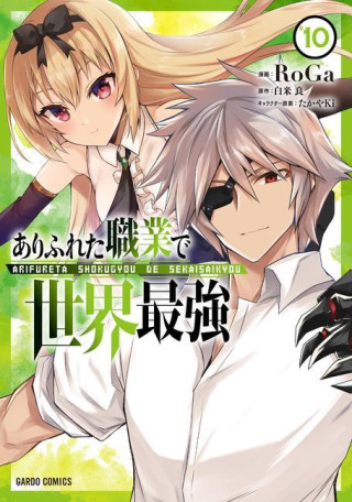 Arifureta: From Commonplace to World's Strongest (Manga) Vol. 10