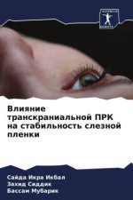 Vliqnie transkranial'noj PRK na stabil'nost' sleznoj plenki
