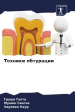 Tehniki obturacii