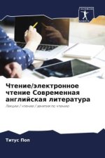 Chtenie/älektronnoe chtenie Sowremennaq anglijskaq literatura