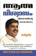 Aatmvishwas Safalta Ka Dwar (ആത്മവിശ്വാസ് സഫൽത ക
