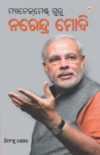 Management Guru Narendra Modi (ମ୍ୟାନେଜ୍]ମେଣ୍ଟ ଗୁରĠ