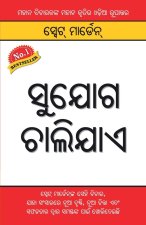 Awsar Beeta Jaaye (ସୁଯୋଗ ଚାଲିଯାଏ)