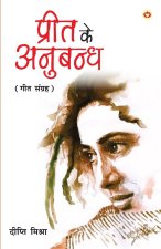 Preet ka Anubandh (प्रीत का अनुबन्ध)