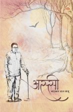 Assee (अस्सी)