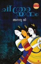 Daivanamathil