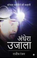 Andhera Ujala: Koyla Karmveeron ki Kahani