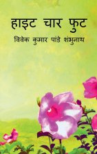 Height Chaar Foot / हाइट चार फुट