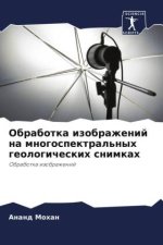 Obrabotka izobrazhenij na mnogospektral'nyh geologicheskih snimkah
