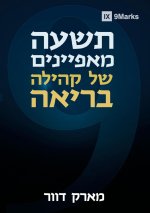 תשעה מאפיינים של קהילה בר