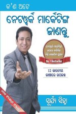 Kya Hai Network Marketing (କ'ଣ ଅଟେ ନେଟୱର୍କ ମାର୍କ