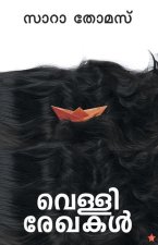 vellirekhakal [ വെള്ളിരേഖകള്] ]