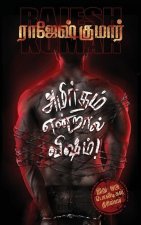 Amirtham Endraal Visham!