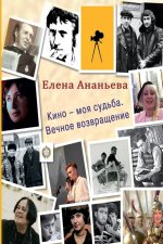 Kino - moya sud'ba
