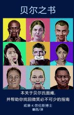Bell's Book (Chinese Translation)