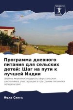 Programma dnewnogo pitaniq dlq sel'skih detej: Shag na puti k luchshej Indii