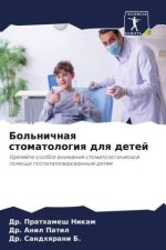 Bol'nichnaq stomatologiq dlq detej